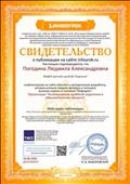 Свидетельство о публикации на сайте "Инфоурок" методическую разработку презентация "Использование музейной педагогики в образовательном процессе". 24.08.2020г. Свидетельство о публикации на сайте "Инфоурок" методическую разработку презентация "Использование музейной педагогики в образовательном процессе". 24.08.2020г.