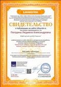 Сертификат о публикации на сайте "Инфоурок" презентации проекта "Сколько профессий и все хороши, каждый способен найти для души" Сертификат о публикации на сайте "Инфоурок" презентации проекта "Сколько профессий и все хороши, каждый способен найти для души"