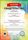 Свидетельство о публикации на сайте Инфоурок методическую разработку: Презентация "Благоустройство участка детского сада в летний период", 2017 г. Свидетельство о публикации на сайте Инфоурок методическую разработку: Презентация "Благоустройство участка детского сада в летний период", 2017 г.