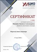 Сертификат участника семинара "Игротека юного инженера". 19.05.2020г. Сертификат участника семинара "Игротека юного инженера". 19.05.2020г.