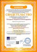 Свидетельство о публикации на сайте "Инфоурок" презентации на тему "Организация познавательно-исследовательской деятельности в образовательном процессе" Свидетельство о публикации на сайте "Инфоурок" презентации на тему "Организация познавательно-исследовательской деятельности в образовательном процессе"