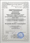 Сертификат участника web-семинара "Эффективное использование навыков Hand-made в создании элементов пространственной предметно-развивающей среды в ДОУ в программе семинара были включены: ознакомление с материалами и инструментами , мастер-класс "Календарь наблюдений", 2016 г. Сертификат участника web-семинара "Эффективное использование навыков Hand-made в создании элементов пространственной предметно-развивающей среды в ДОУ в программе семинара были включены: ознакомление с материалами и инструментами , мастер-класс "Календарь наблюдений", 2016 г.