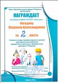 Отдел образования администрации ГО Карпинск МАУДО ДООЦ награждает за участие в городском конкурсе профориентационных проектов муниципальных дошкольных образовательных учреждений ГО Карпинск, 2 место, 2017 г. Отдел образования администрации ГО Карпинск МАУДО ДООЦ награждает за участие в городском конкурсе профориентационных проектов муниципальных дошкольных образовательных учреждений ГО Карпинск, 2 место, 2017 г.