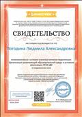 Свидетельство настоящим подтверждает, ознакомилась и успешно усвоила материал видеолекции: Организация развивающей образовательной среды в условиях реализации ФГОС ДО", 2 часа, 2019 г. Свидетельство настоящим подтверждает, ознакомилась и успешно усвоила материал видеолекции: Организация развивающей образовательной среды в условиях реализации ФГОС ДО", 2 часа, 2019 г.